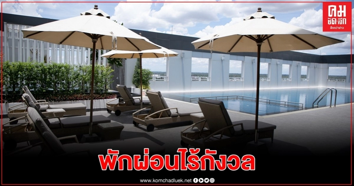 "เคป แอนด์ แคนทารี โฮเทลส์" ดึงนักท่องเที่ยวพักผ่อนไร้กังวล
