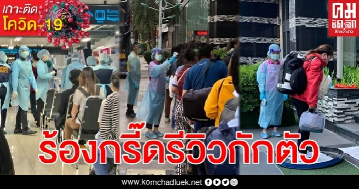 รีวิวกักตัว โควิด-19 โดยรัฐ State Quarantine สำหรับคนที่อยากรู้อยากเห็น รีวิวกักตัว โควิด-19 โดยรัฐ State Quarantine สำหรับคนที่อยากรู้อยากเห็น