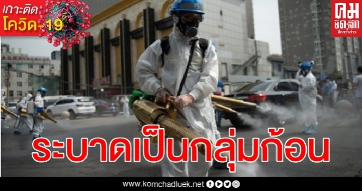 ภาวะฉุกเฉิน โควิด-19 ปักกิ่งยกระดับ ยอดผู้ป่วยใหม่แตะ 2 หลัก 5 วันติด ภาวะฉุกเฉิน โควิด-19 ปักกิ่งยกระดับ ยอดผู้ป่วยใหม่แตะ 2 หลัก 5 วันติด