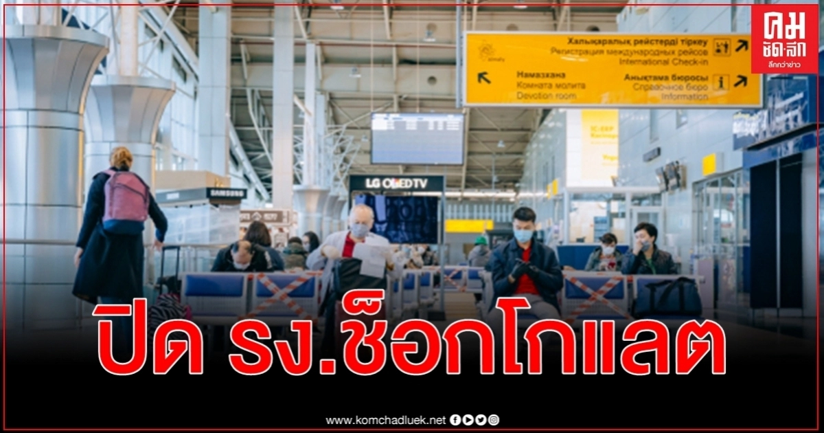 ผวา โควิด-19 ระลอก 2 ปิด รง.ช็อกโกแลต ทดสอบเชื้อ พนง. 1,500 คน กักผู้ป่วย ผวา โควิด-19 ระลอก 2 ปิด รง.ช็อกโกแลต ทดสอบเชื้อ พนง. 1,500 คน กักผู้ป่วย