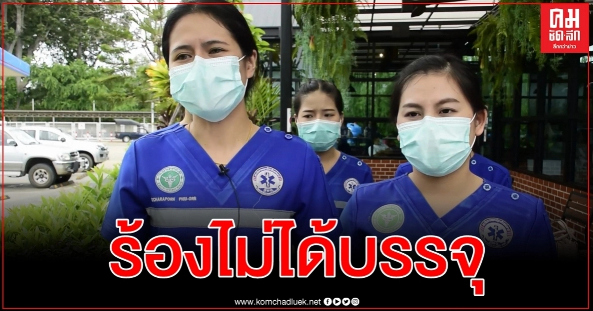 กลุ่มพยาบาลเมืองอุบลฯ ร้องเป็นลูกจ้างมา 10 ปี แต่ไม่ได้บรรจุ