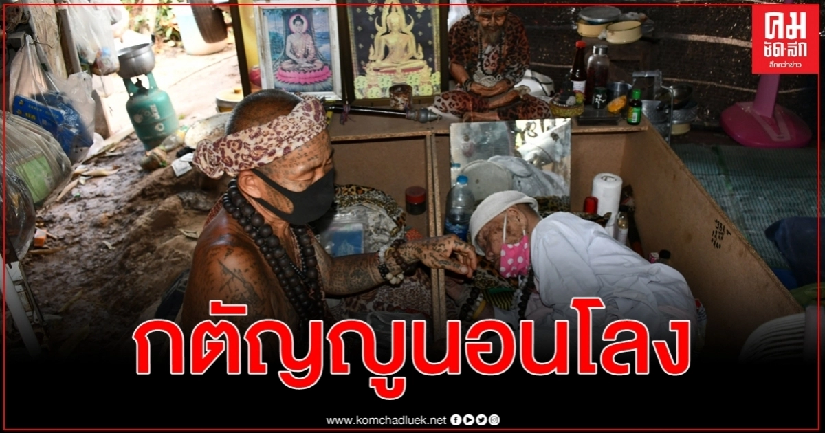 ฤๅษีหนุ่มใหญ่กตัญญูลาสิกขามาดูแลแม่วัยชราอายุ 92 ปี นอนโลงเจริญมรณสติ ฤๅษีหนุ่มใหญ่กตัญญูลาสิกขามาดูแลแม่วัยชราอายุ 92 ปี นอนโลงเจริญมรณสติ