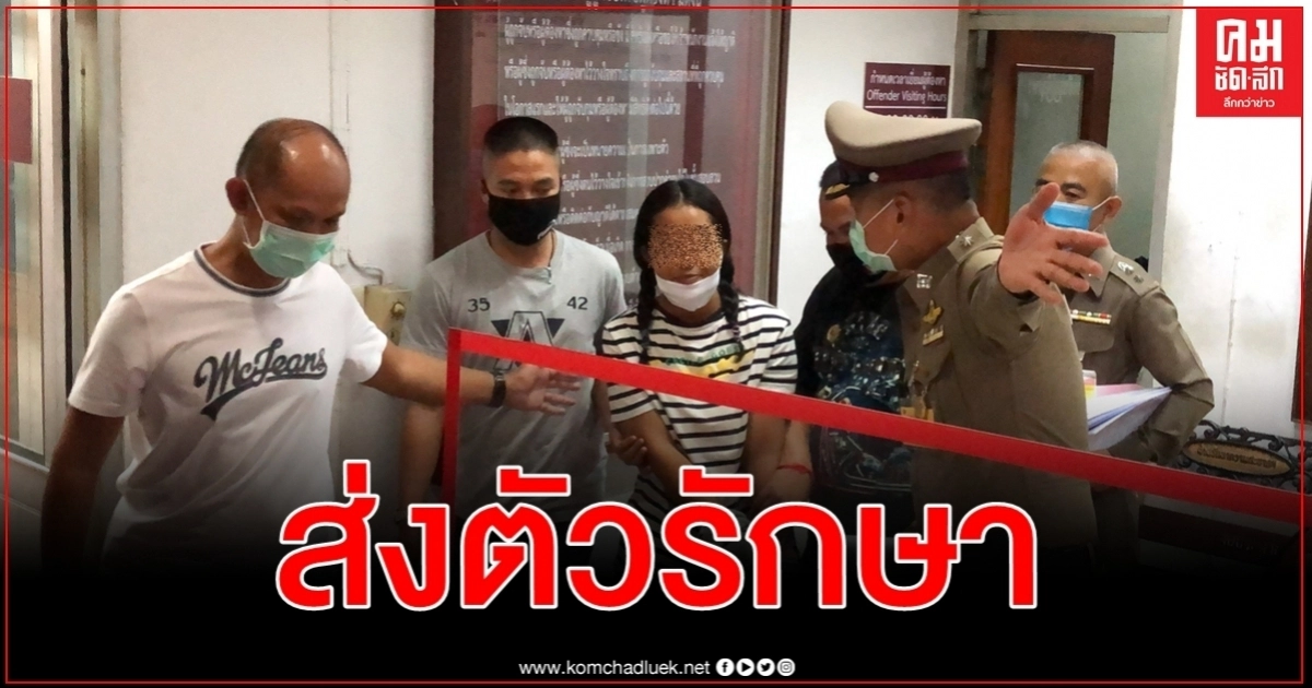 ตำรวจเค้นสอบ "สาวฆ่าพ่อ" ยังให้การวกวน ตำรวจเค้นสอบ "สาวฆ่าพ่อ" ยังให้การวกวน