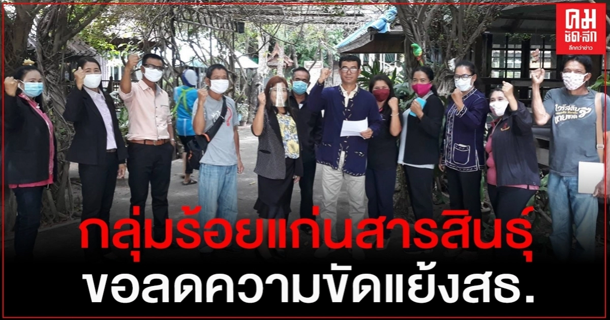 "กลุ่มร้อยแก่นสารสินธุ์" อ่านแถลงการณ์ขอลดความขัดแย้งสธ.(คลิป) "กลุ่มร้อยแก่นสารสินธุ์" อ่านแถลงการณ์ขอลดความขัดแย้งสธ.(คลิป)