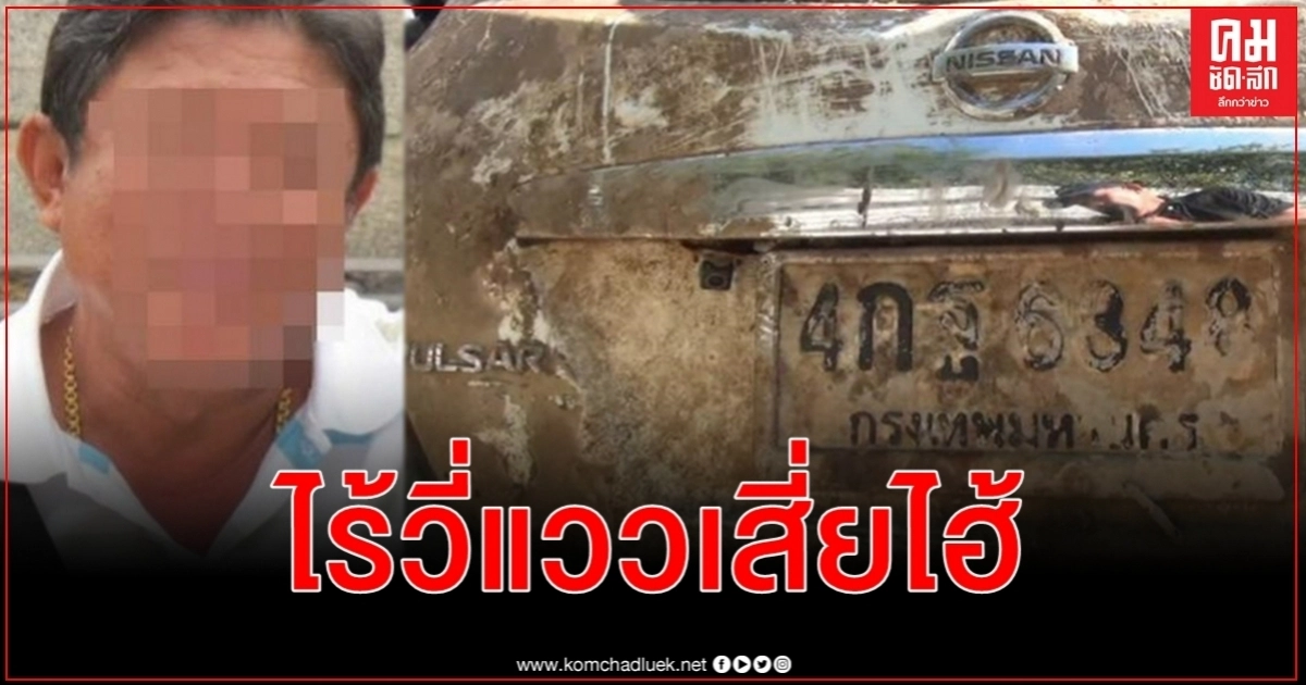 ไล่ล่า "เสี่ยไฮ้" ไร้วี่แวว รอง ผบช.ภ.1 ไม่ขอก้าวล่วงสั่งฟ้องไม่ทันหลบหนี ไล่ล่า "เสี่ยไฮ้" ไร้วี่แวว รอง ผบช.ภ.1 ไม่ขอก้าวล่วงสั่งฟ้องไม่ทันหลบหนี