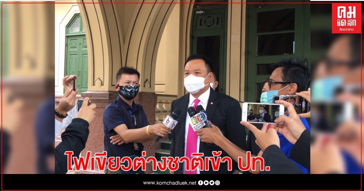"เสี่ยหนู"เตรียมให้ไฟเขียว "นักธุรกิจ-ผู้เชี่ยวชาญ"ต่างชาติ เข้าประเทศ "เสี่ยหนู"เตรียมให้ไฟเขียว "นักธุรกิจ-ผู้เชี่ยวชาญ"ต่างชาติ เข้าประเทศ