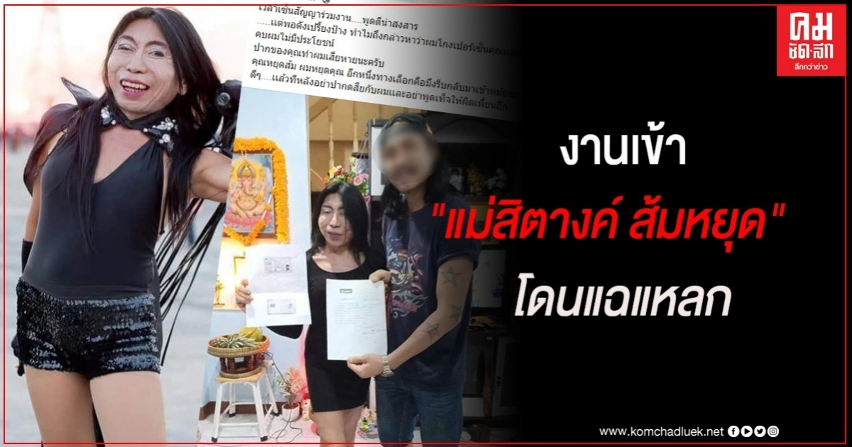 งานเข้า "แม่สิตางค์ ส้มหยุด" งานเข้า "แม่สิตางค์ ส้มหยุด"