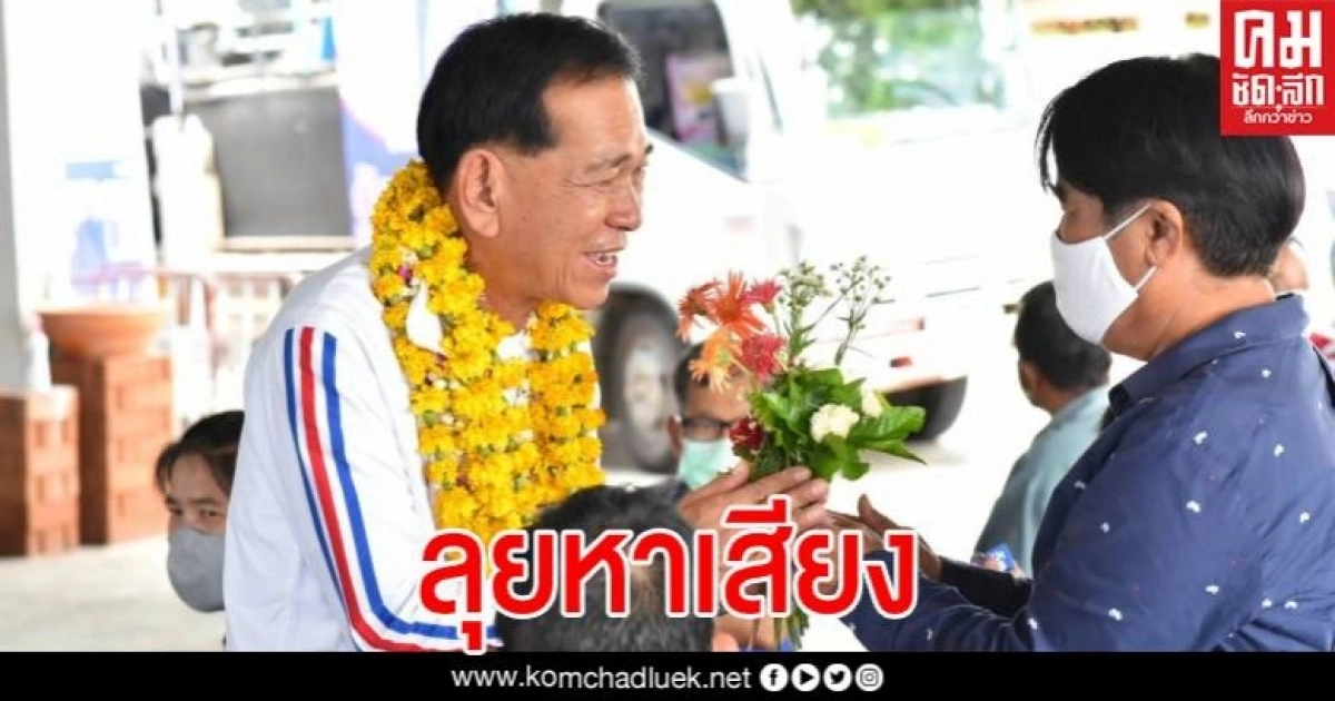 พชร.ลุยหนักหาเสียง 3 วันสุดท้าย ก่อนการเลือกตั้งซ่อมเขต4 จังหวัดลำปาง