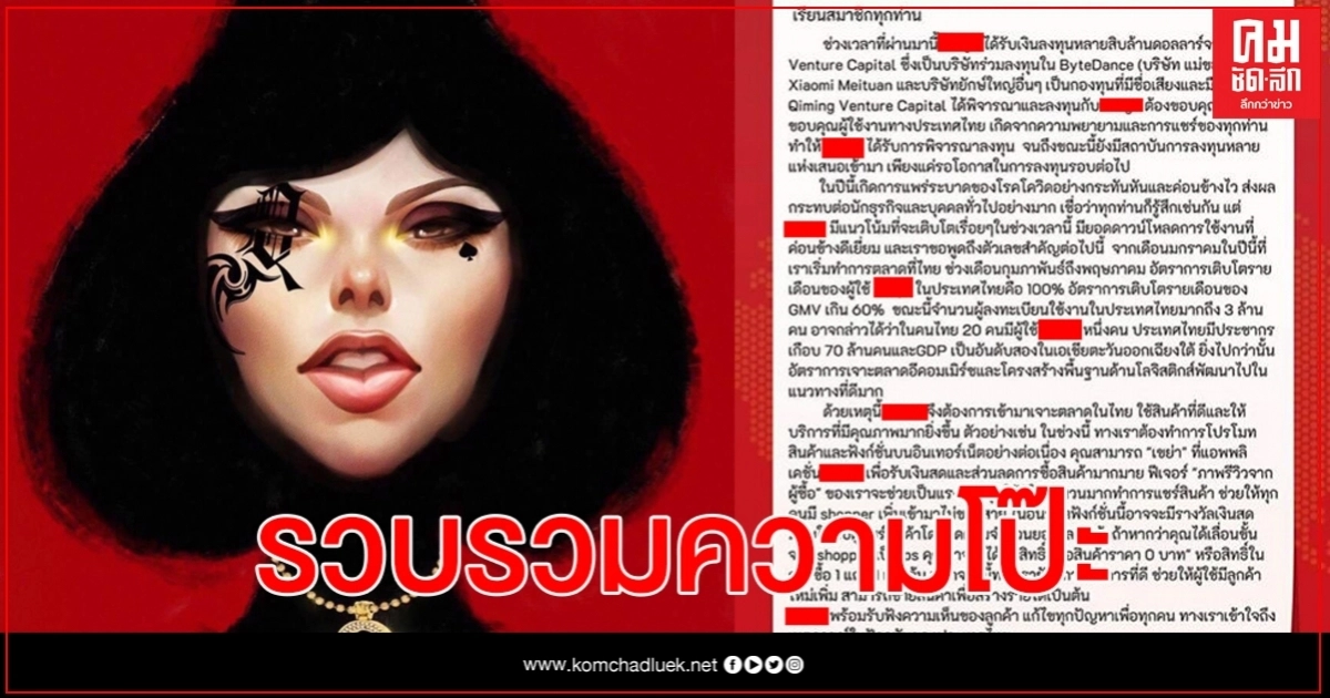 แหม่มโพธิ์ดำเดินหน้าฉะรวบรวมความโป๊ะแตกแอปฯ F เข้าข่ายแชร์ลูกโซ่ แหม่มโพธิ์ดำเดินหน้าฉะรวบรวมความโป๊ะแตกแอปฯ F เข้าข่ายแชร์ลูกโซ่