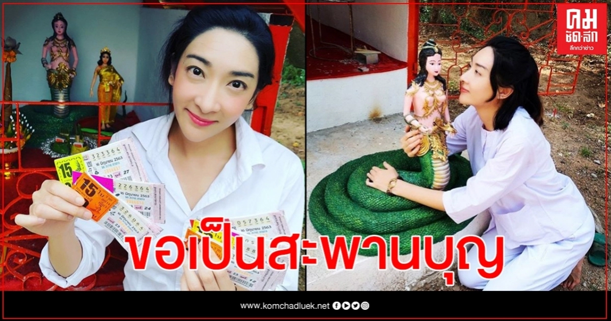 เฟี้ยวฟ้าว เตรียมสร้างถ้ำถวายแม่ย่าธานีหลังถูกลอตเตอรี่ 90 ใบ