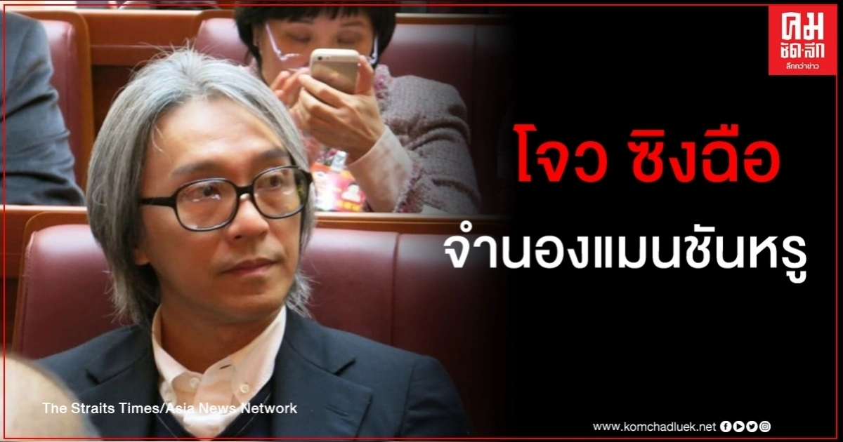 สื่อฮ่องกงตีข่าว โจว ซิงฉือ จำนองแมนชันหรู ท่ามกลางข่าวลือปัญหาการเงิน สื่อฮ่องกงตีข่าว โจว ซิงฉือ จำนองแมนชันหรู ท่ามกลางข่าวลือปัญหาการเงิน