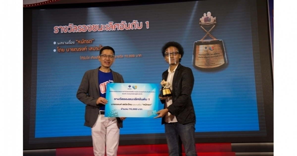 คปภ. มอบรางวัลภาพยนตร์โฆษณาประกันภัย พ.ร.บ. ยอดเยี่ยม ปี 2563