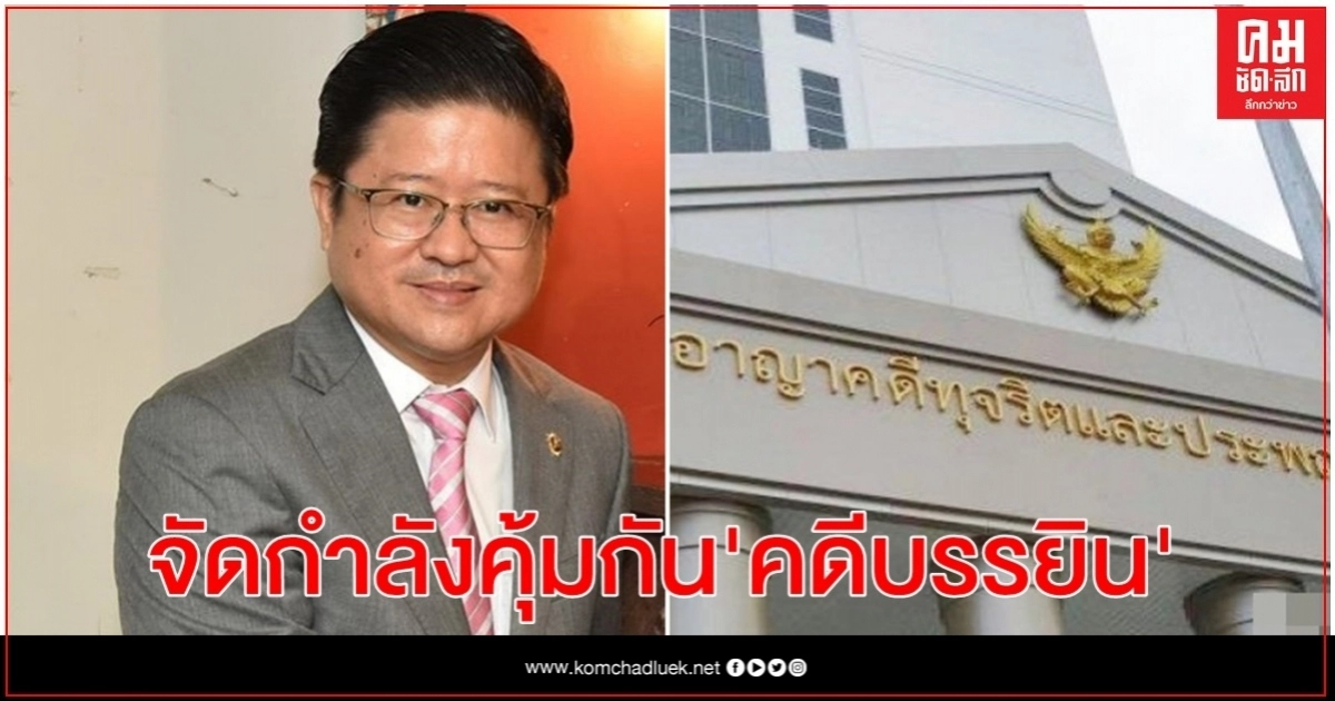 "สราวุธ"ประสาน ตร.จัดกำลังคุ้มกันรอบศาล "คดีบรรยิน" "สราวุธ"ประสาน ตร.จัดกำลังคุ้มกันรอบศาล "คดีบรรยิน"