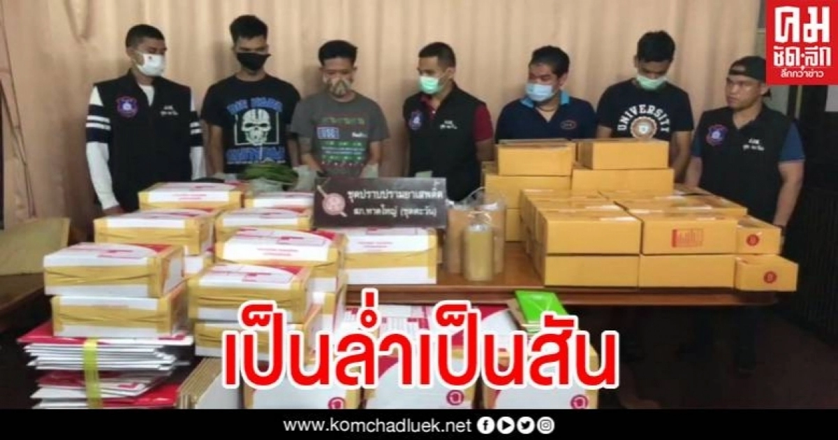 รวบ 2 หนุ่มหัวใส เปิดเพจขายใบกระท่อมออนไลน์ จัดส่งลูกค้าทั่วประเทศ รวบ 2 หนุ่มหัวใส เปิดเพจขายใบกระท่อมออนไลน์ จัดส่งลูกค้าทั่วประเทศ