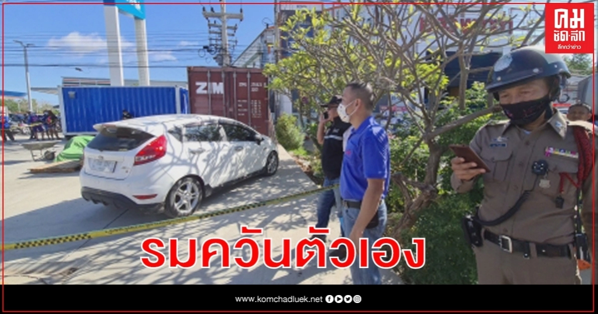 สุโขทัย หนุ่มเขียนจดหมายลา ก่อนรมควันตนเองดับในรถเก๋ง สุโขทัย หนุ่มเขียนจดหมายลา ก่อนรมควันตนเองดับในรถเก๋ง