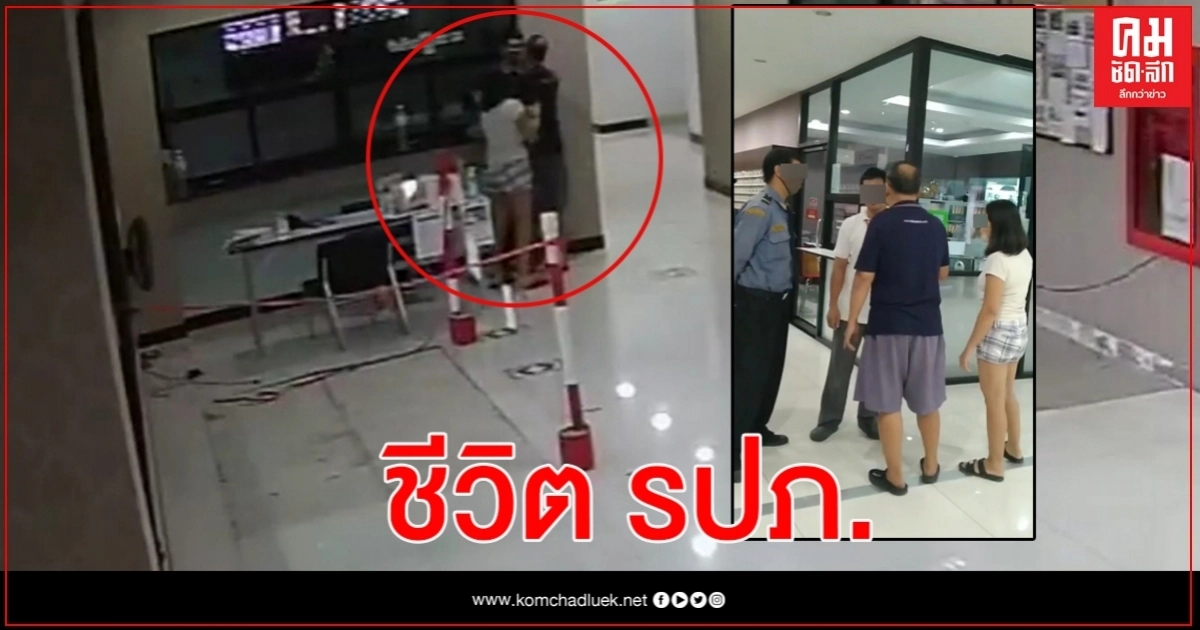 รปภ.ตัดพ้อทำตามกฏคอนโด เตือนไม่ใส่หน้ากากฯ แต่เจอลูกบ้านดูถูกด่าสารพัด รปภ.ตัดพ้อทำตามกฏคอนโด เตือนไม่ใส่หน้ากากฯ แต่เจอลูกบ้านดูถูกด่าสารพัด