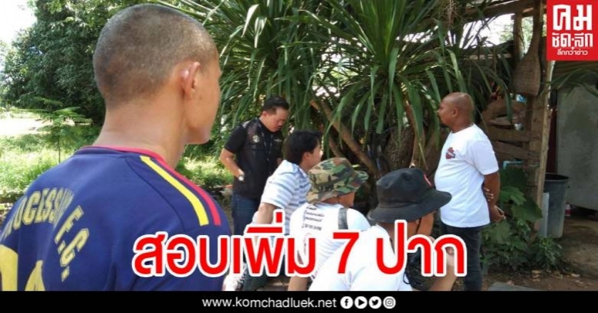 คืบหน้า คดีน้องชมพู่ เรียกสอบ 7 คน ด้านหมอปลาลงให้กำลังใจให้ครอบครัว คืบหน้า คดีน้องชมพู่ เรียกสอบ 7 คน ด้านหมอปลาลงให้กำลังใจให้ครอบครัว