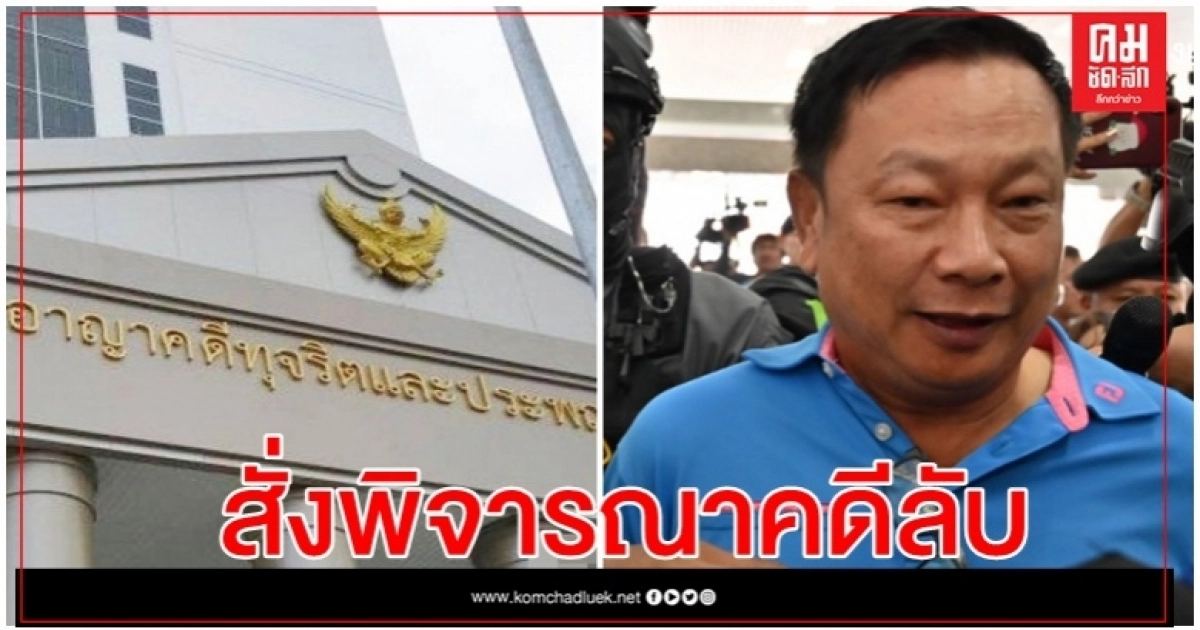 ศาลฯสั่งพิจารณาลับ"คดีบรรยิน" เพื่อความสงบเรียบร้อย 