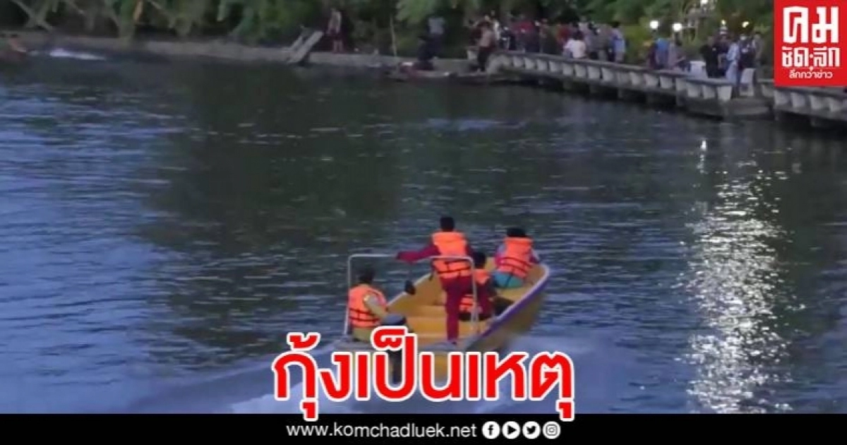 กุ้งเป็นเหตุ หนุ่มสมุทรสงคราม ออกเรืองมกุ้งแต่พลาดท่าจมน้ำ