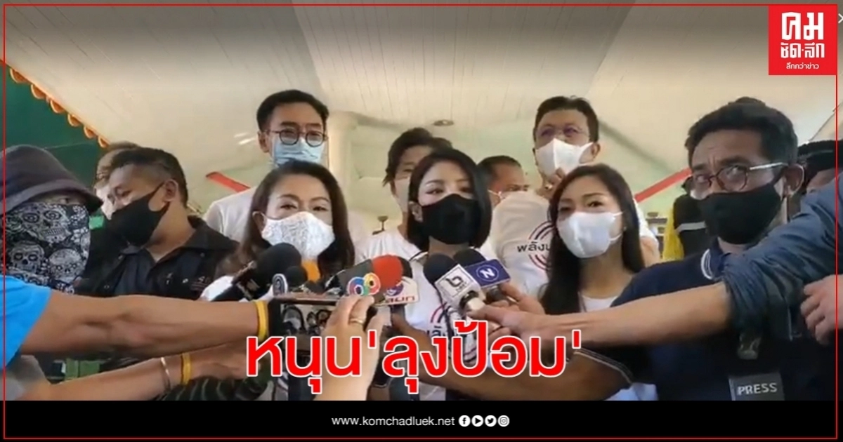 6 ส.ส.ดาวฤกษ์ หนุน "ลุงป้อม"หัวหน้า พปชร.