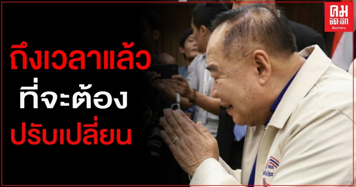 "สวนดุสิตโพล" เผย 54.26% คนเชียร์ "บิ๊กป้อม" คุม "พปชร."