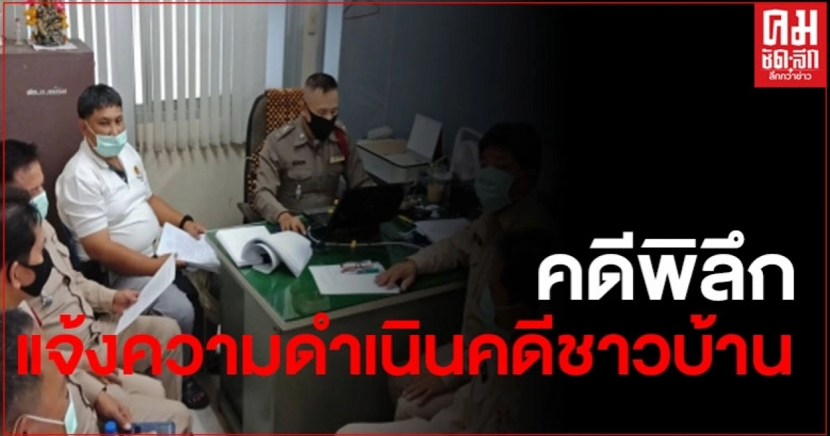 นายกเทศมนตรีตำบลริมเหนือ แจ้งความดำเนินคดีกับชาวบ้านและผู้สูงอายุจำนวน  74 ราย