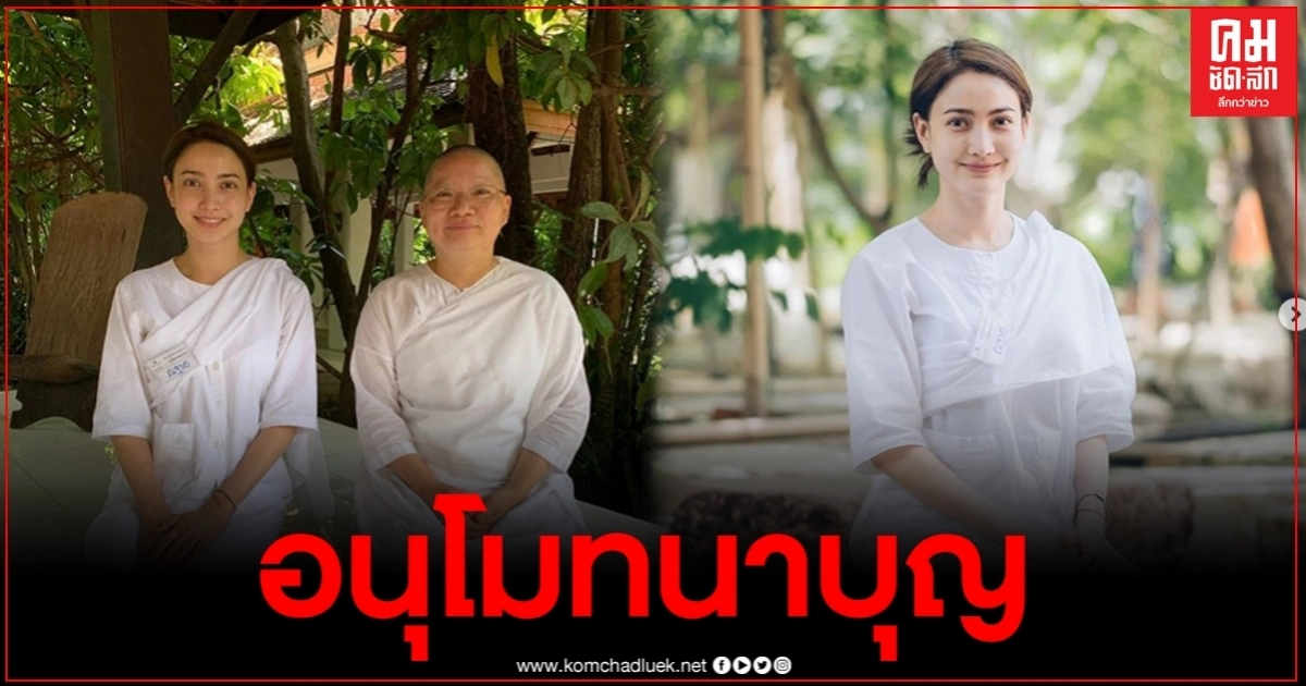 'แต้ว ณฐพร'นุ่งขาวห่มขาวหันหน้าเข้าวัด ปฏิบัติธรรม 'แต้ว ณฐพร'นุ่งขาวห่มขาวหันหน้าเข้าวัด ปฏิบัติธรรม