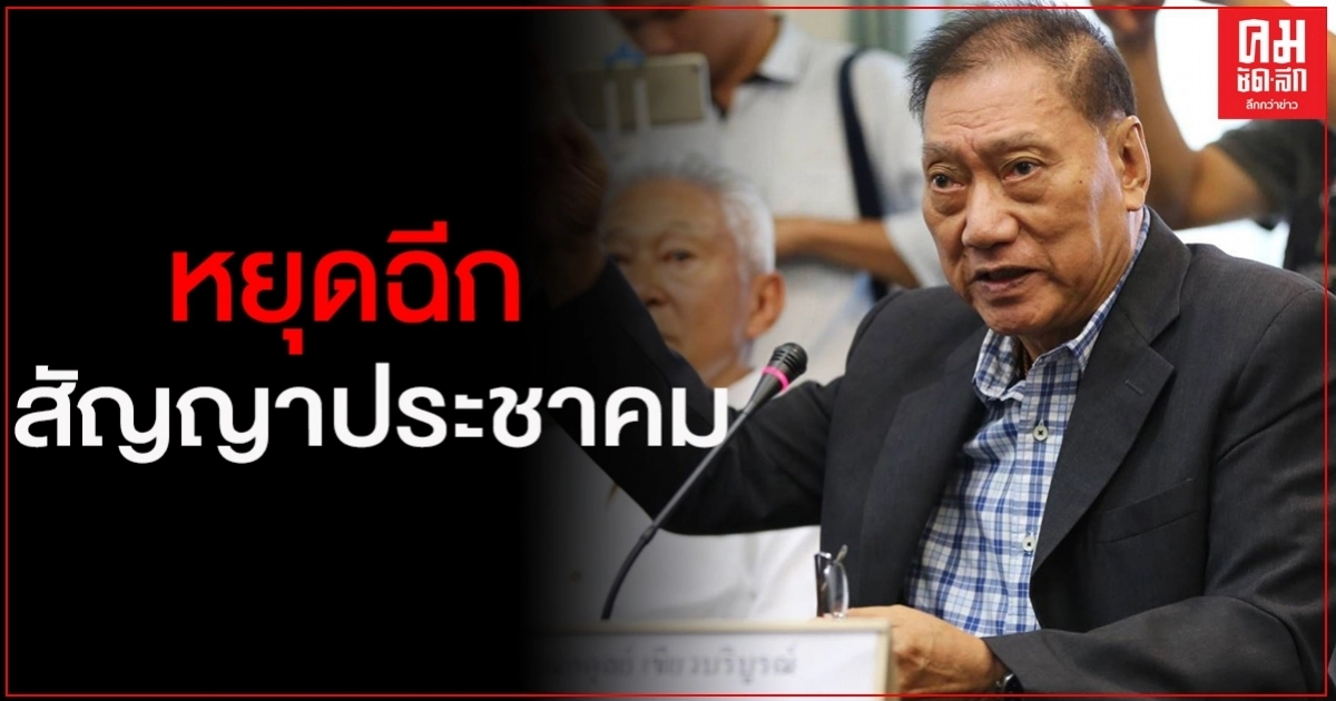 "ญาติวีรชนพฤษภา'35 "ออกแถลงการณ์ เรียกร้องรัฐบาลจริงจังสร้างความปรองดองลุยนิรโทษกรรมคดีการเมือง