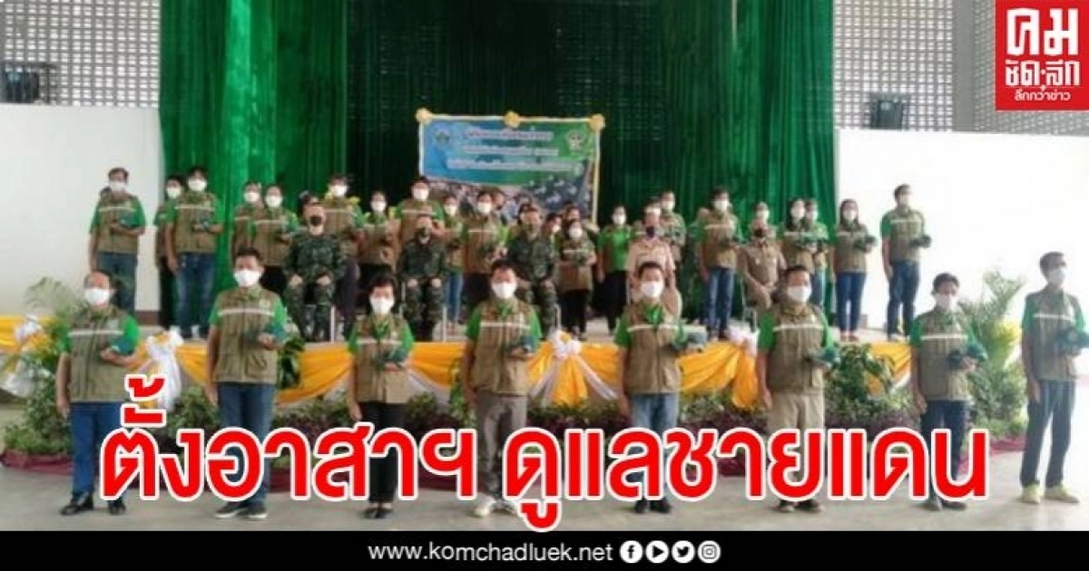 กองกำลังนเรศวร ตั้งอาสาสมัครฯ เพื่อแก้ไขปัญหาด้านความมั่นคงชายแดน