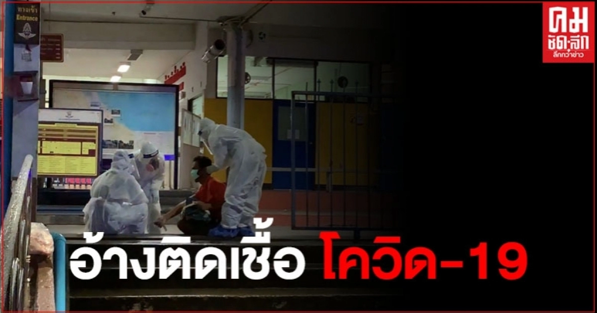 สุดวุ่น! หนุ่มนั่งที่สถานีรถไฟหาดใหญ่ อ้างติดเชื้อโควิด-19 เจ้าหน้าที่มารับตัวไปตรวจสอบด่วน สุดวุ่น! หนุ่มนั่งที่สถานีรถไฟหาดใหญ่ อ้างติดเชื้อโควิด-19 เจ้าหน้าที่มารับตัวไปตรวจสอบด่วน