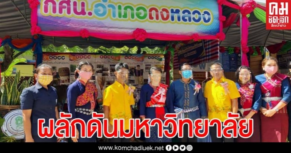 รมช.ศึกษาฯ ลงเยี่ยมพื้นที่ เผยพร้อมผลักดันให้จังหวัดมุกดาหารมีมหาวิทยาลัย