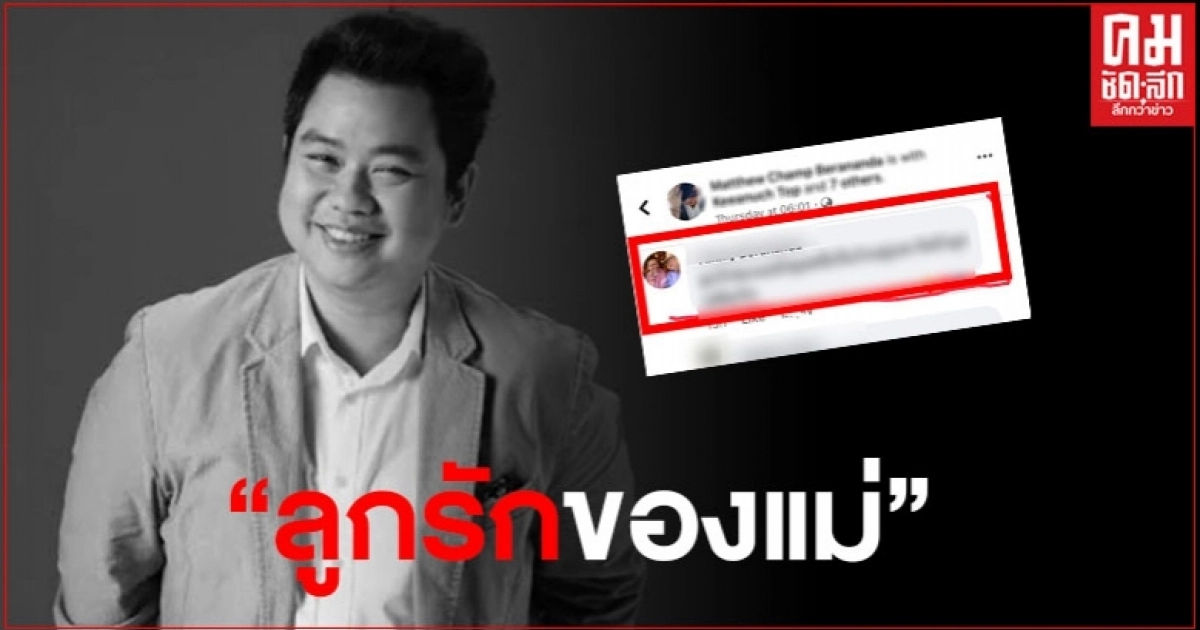 สุดเศร้า! เปิดคอมเมนต์แม่ "แชมป์ ศุภวัฒน์" ทำโซเชียลแห่ให้กำลังใจเพียบ สุดเศร้า! เปิดคอมเมนต์แม่ "แชมป์ ศุภวัฒน์" ทำโซเชียลแห่ให้กำลังใจเพียบ