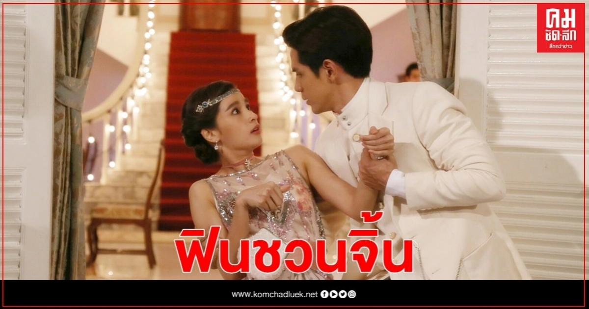 "วิว" ใจเต้นรัว เจอ "ฟิล์ม" กอดกลางกอง