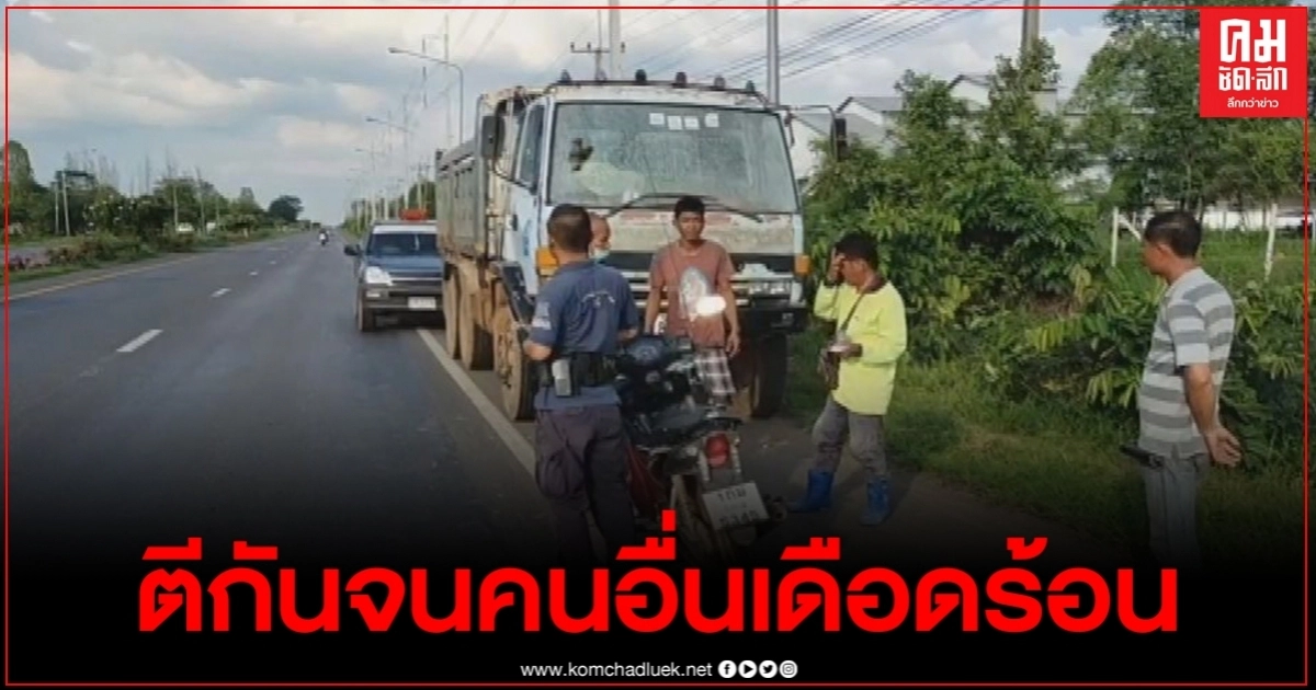 กลุ่มเด็กแว้นไล่ตีกันปาของแข็งใส่กระจกรถบรรทุกแตก เศษกระจกกระเด็นใส่ตาคนขับ กลุ่มเด็กแว้นไล่ตีกันปาของแข็งใส่กระจกรถบรรทุกแตก เศษกระจกกระเด็นใส่ตาคนขับ