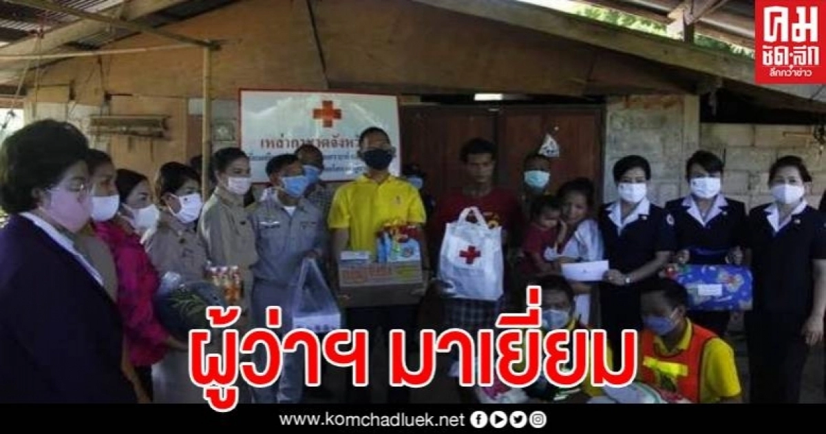 เยี่ยมบ้านผู้ประสบปัญหาทางสังคมและมอบนมผงสำหรับเด็กในครอบครัว พร้อมให้กำลังใจชาวบ้าน