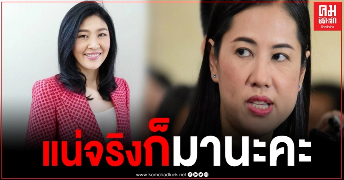"เอ๋ ปารีณา" จัดหนัก แขวะยิ่งลักษณ์ แน่จริงให้มาเจอกันหน่อย "เอ๋ ปารีณา" จัดหนัก แขวะยิ่งลักษณ์ แน่จริงให้มาเจอกันหน่อย
