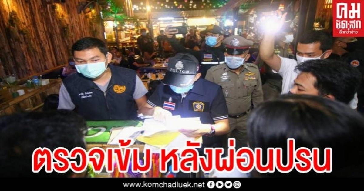 ปกครอง-ตำรวจ เข้มลุยตรวจตลาดทรีทาวน์ พัทยา หลังโดนซัดมั่วสุ่มหวั่นเพาะเชื้อโควิด-19