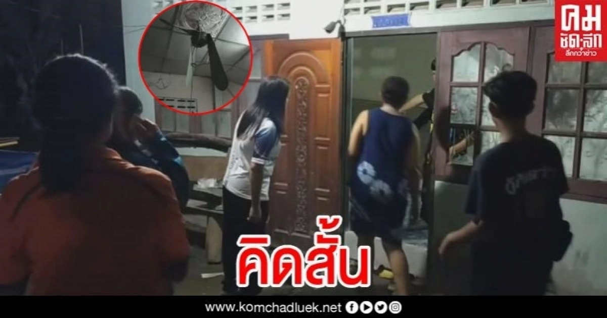 หนุ่มอุดร 38 ปี วีดีโอคอลบอกลาน้องชาย ก่อนดับชีพตนเองด้วยเชือก หนุ่มอุดร 38 ปี วีดีโอคอลบอกลาน้องชาย ก่อนดับชีพตนเองด้วยเชือก