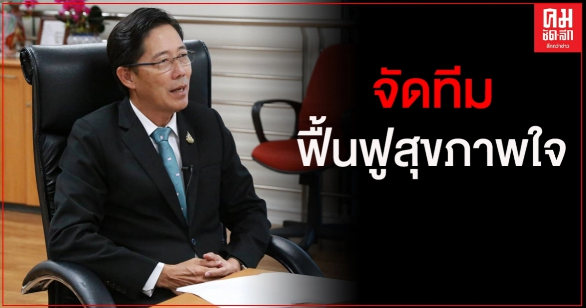 สบส.จัดทีม อสม.ร่วมคัดกรอง ฟื้นฟูสุขภาพใจผู้ได้รับผลกระทบจากโรคโควิด-19 สบส.จัดทีม อสม.ร่วมคัดกรอง ฟื้นฟูสุขภาพใจผู้ได้รับผลกระทบจากโรคโควิด-19