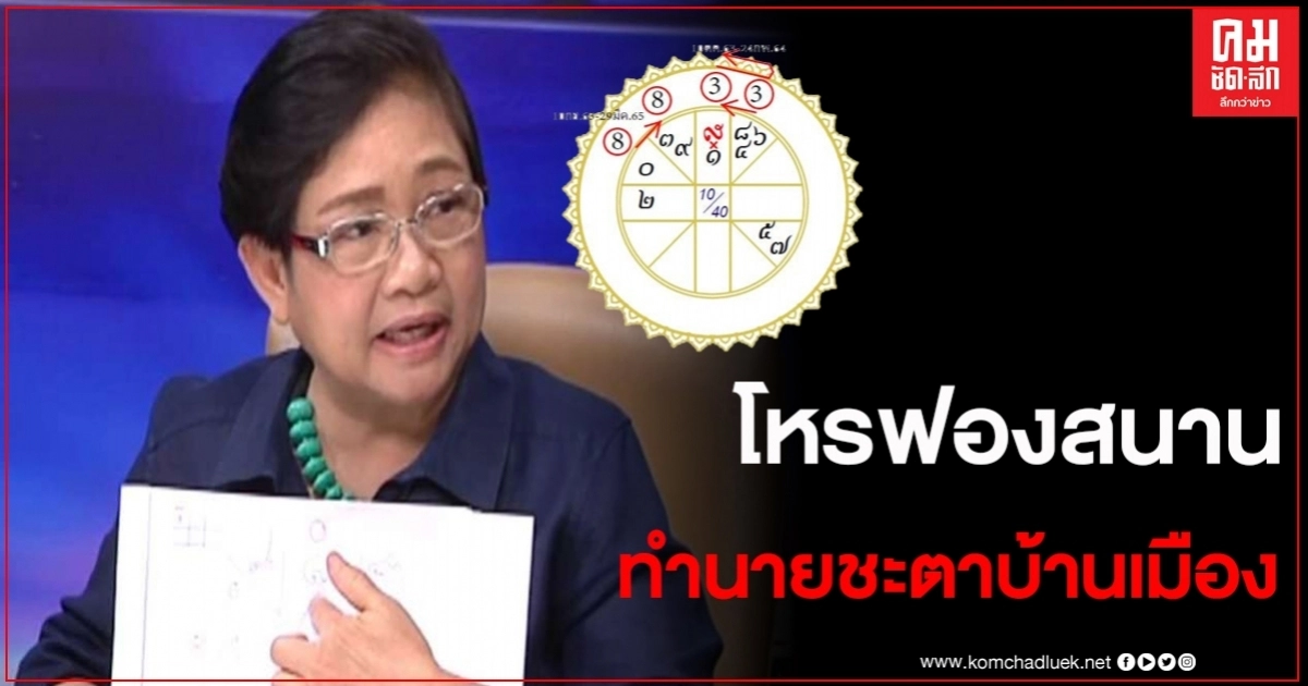 โหรฟองสนาน ทำนายชะตาบ้านเมือง เครื่องมือฝ่าจันทร์ล่าราหู – ราหูค้นทรัพย์และเมืองถูกบีบ โหรฟองสนาน ทำนายชะตาบ้านเมือง เครื่องมือฝ่าจันทร์ล่าราหู – ราหูค้นทรัพย์และเมืองถูกบีบ