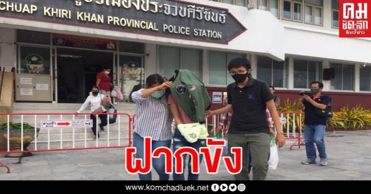 ตร.ฝากขังลูกจ้างแสบยักยอกเงิน 33.9 ล้านหลังศาลไม่ให้ประกันตัว สารภาพสิ้นยันทำคนเดียว ตร.ฝากขังลูกจ้างแสบยักยอกเงิน 33.9 ล้านหลังศาลไม่ให้ประกันตัว สารภาพสิ้นยันทำคนเดียว