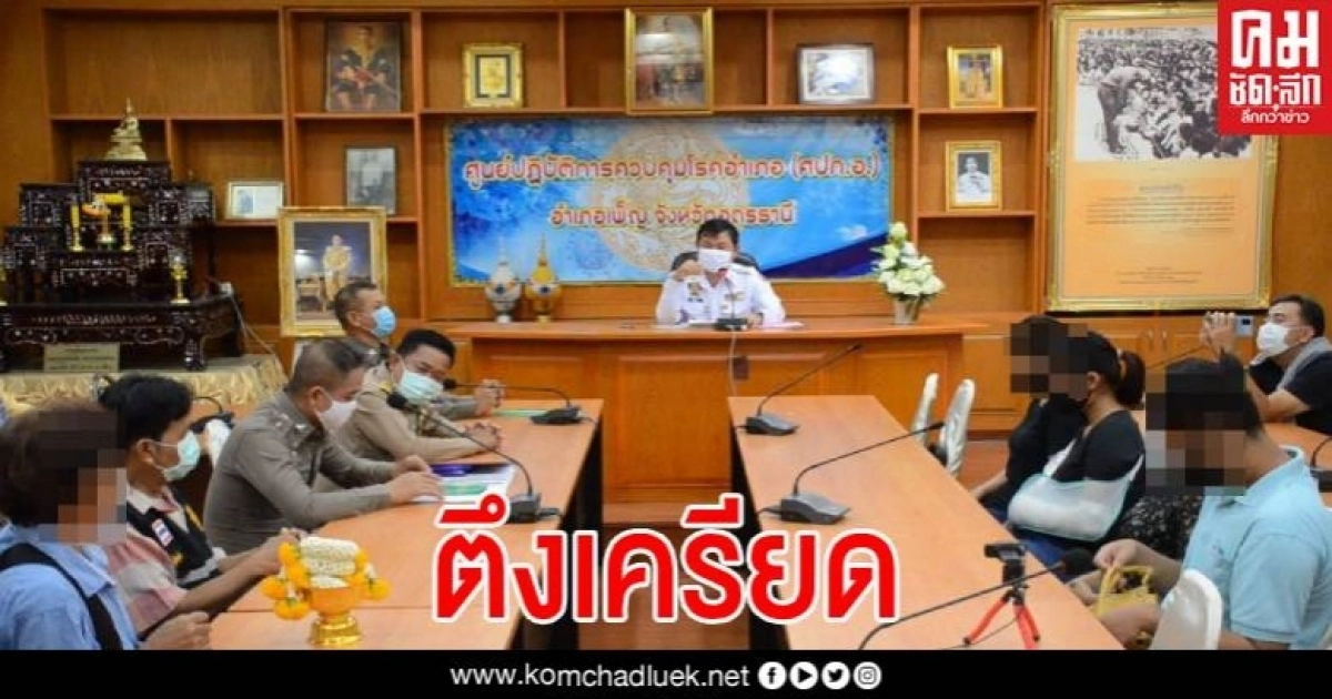 นอภ.เพ็ญช่วยไกล่เกลี่ย ลูกหลานกราบขอขมายาย หลังคลิปตบตีหลุดในโลกโซเชียล นอภ.เพ็ญช่วยไกล่เกลี่ย ลูกหลานกราบขอขมายาย หลังคลิปตบตีหลุดในโลกโซเชียล