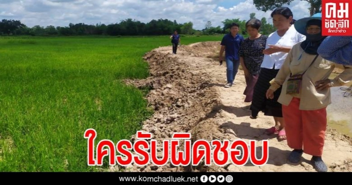 ชาวบ้านเดือดร้อนหนัก โครงการลึกลับขุดลอกลำห้วยถมนาข้าว เทศบาลชี้ไม่รู้งบอะไร