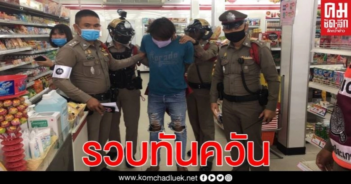 หนุ่มสิ้นคิด ใช้คัตเตอร์ขู่พนักงานร้านสะดวกซื้อขอเงิน ตร.รวบทันควัน หนุ่มสิ้นคิด ใช้คัตเตอร์ขู่พนักงานร้านสะดวกซื้อขอเงิน ตร.รวบทันควัน
