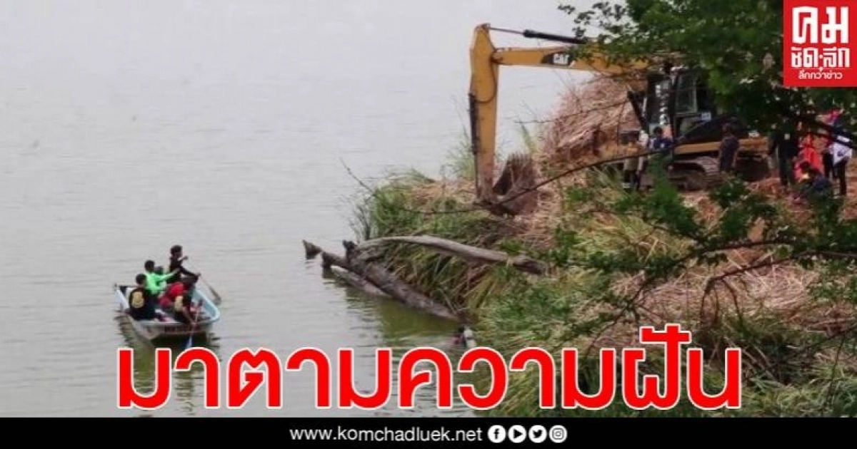 พระและโยมฝันตรงกัน ก่อนพบตะเคียน 9 ต้น ในบ่อทรายเก่า เตรียมอัญเชิญแต่ต้องสะดุด