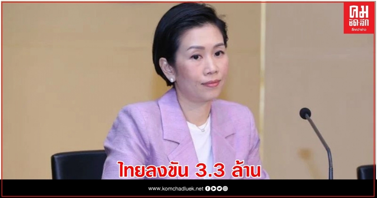 ครม.รับทราบไทยลงขัน 3.3 ล้านกองทุน UN COVID19