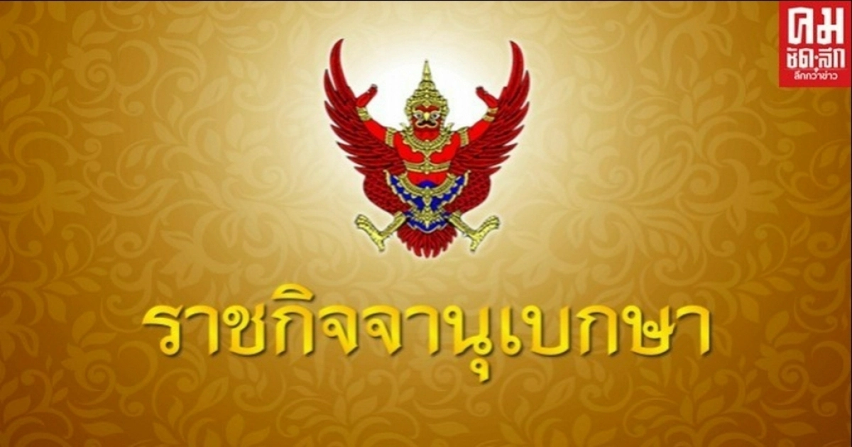 พระราชกฤษฎีกายกเว้นภาษีเงินได้ "จัดอบรมสัมมนา-นำเที่ยว" ในประเทศ