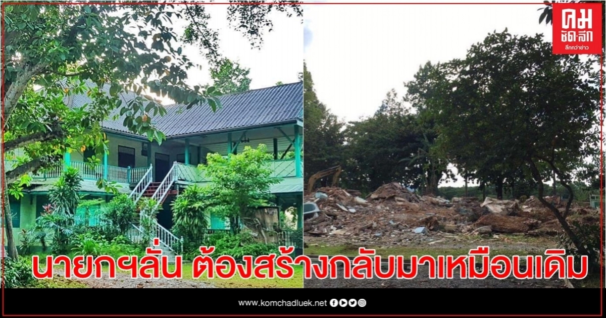 นายกฯ ย้ำ "บ้านบอมเบย์เบอร์มา" ต้องสร้างกลับมาเหมือนเดิม นายกฯ ย้ำ "บ้านบอมเบย์เบอร์มา" ต้องสร้างกลับมาเหมือนเดิม