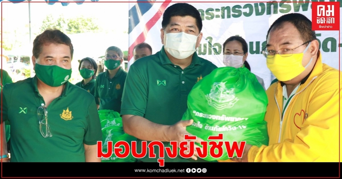 ทส. ลงพื้นที่หนองแขม มอบถุงยังชีพ ต้านภัยโควิด-19 ทส. ลงพื้นที่หนองแขม มอบถุงยังชีพ ต้านภัยโควิด-19