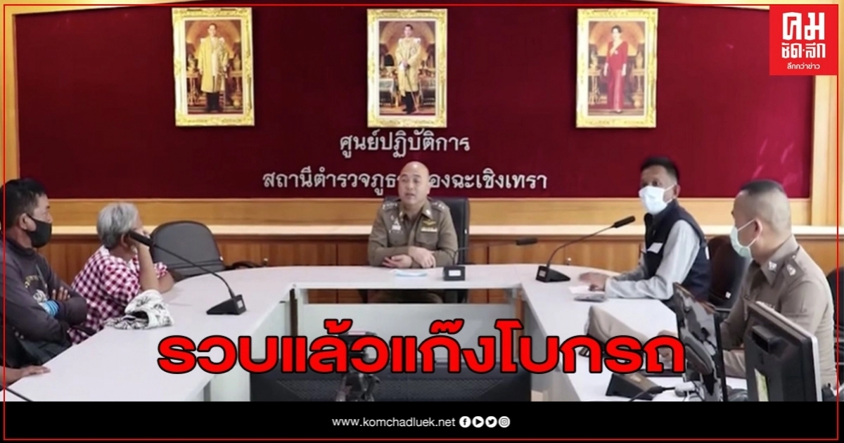 ตร.รวบแล้ว แก๊งโบกรถวัดโสธร ให้จอดรถในที่ที่เตรียมไว้ และบังคับให้มาซื้อดอกไม้จากร้าน ตร.รวบแล้ว แก๊งโบกรถวัดโสธร ให้จอดรถในที่ที่เตรียมไว้ และบังคับให้มาซื้อดอกไม้จากร้าน
